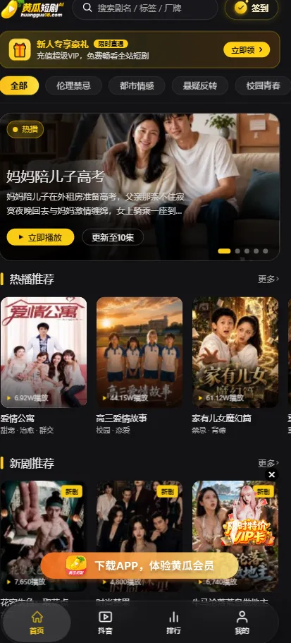 黄瓜短剧app首页排片界面