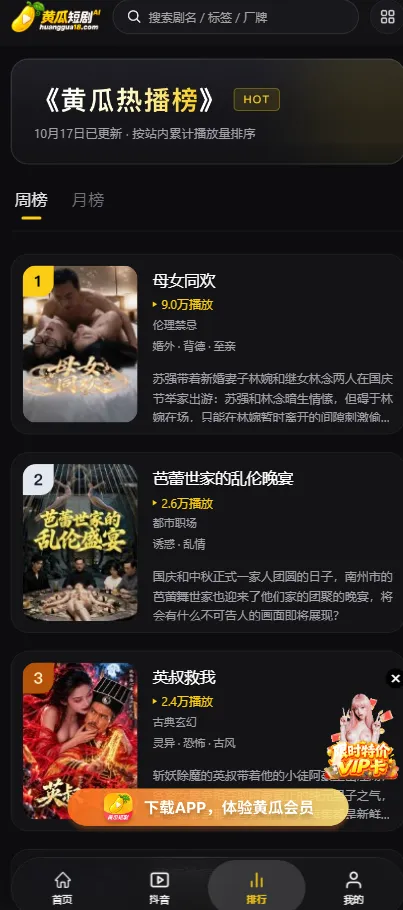 黄瓜短剧app AI专区界面